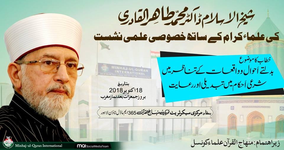 Dr Tahir-ul-Qadri to address Ulama Convention on 18th Oct 2018