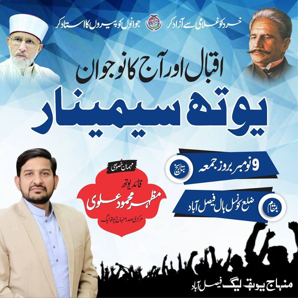 Faisalabad: MYL to hold seminar on 'Iqbal aur Aaj Ka Naujawan'