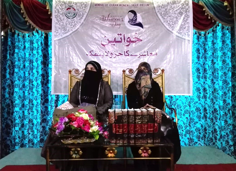 جہلم: منہاج القرآن ویمن لیگ کا ’’خواتین کے عالمی دن‘‘ کے موقع پر سیمینار
