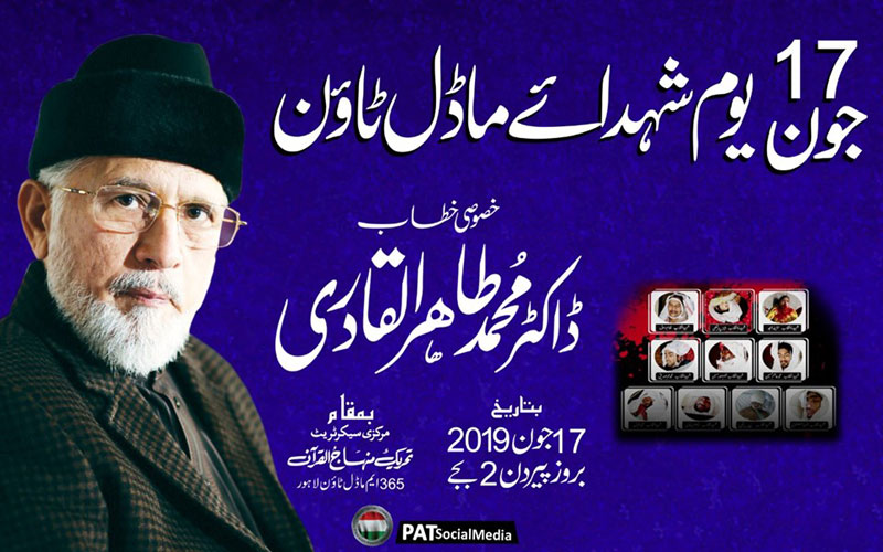Dr Tahir-ul-Qadri to address 5th anniversary of Model Town Massacre - 17 June