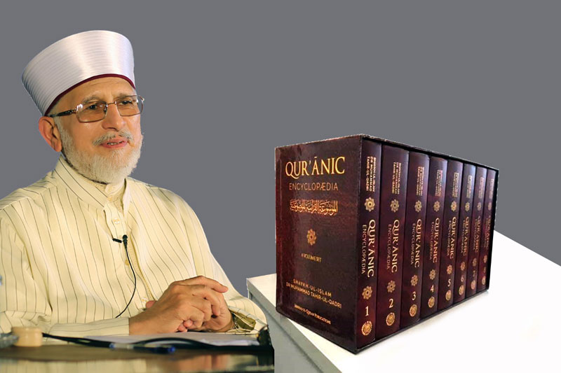 شیخ الاسلام ڈاکٹر محمد طاہرالقادری کی تالیف قرآنی انسائیکلو پیڈیا کا انگریزی ورژن شائع، تقریب رونمائی 4 اگست کو مانچسٹر میں ہو گی