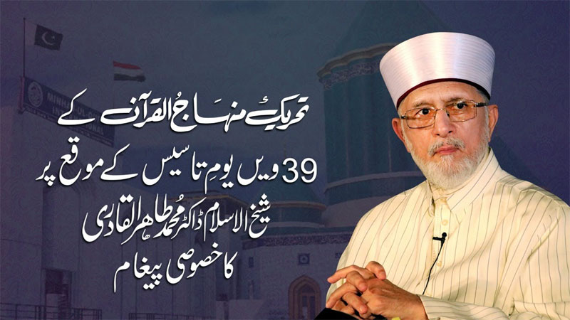 39 Years of Minhaj-ul-Quran by Shaykh-ul-Islam Dr Muhammad Tahir-ul-Qadri