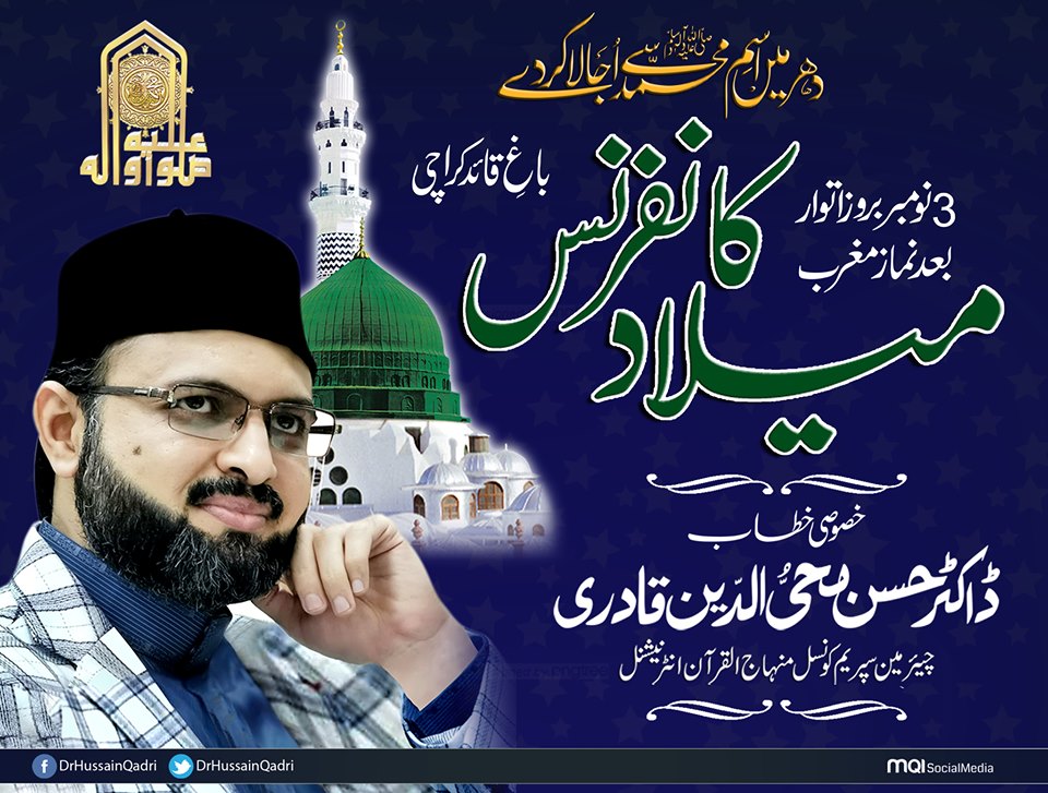 Dr Hassan Mohi-ud-Din Qadri reaches Karachi to address Milad Conference