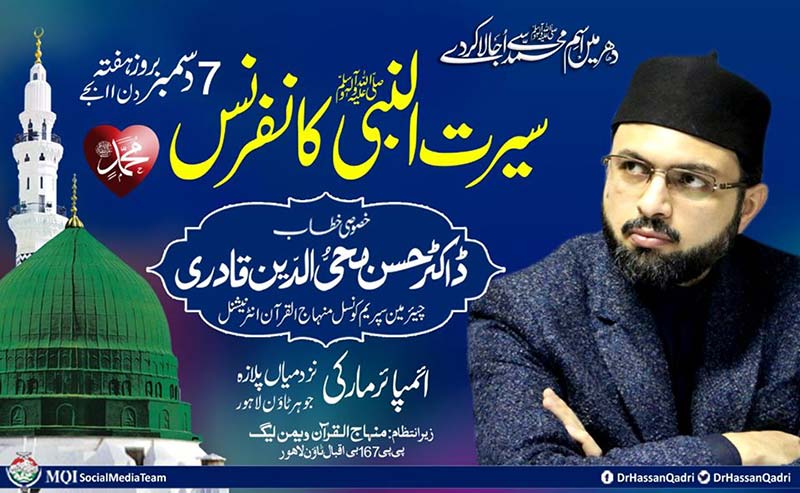 Lahore (PP 167): Sira al-Nabi ﷺ Conference | Exclusive Speech by Dr Hassan Mohi-ul-Din Qadri