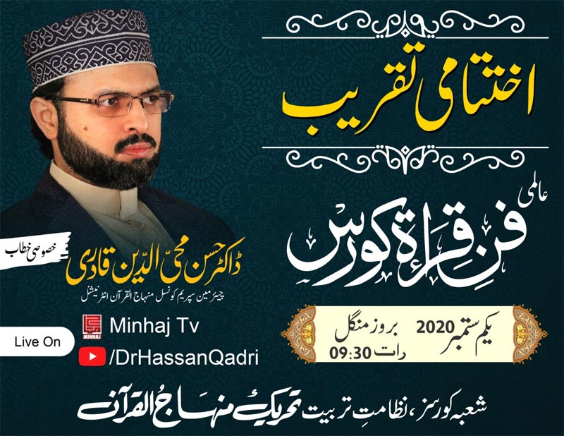 Dr Hassan Mohi-ud-Din Qadri to address concluding ceremony of International Quranic Recitation Course