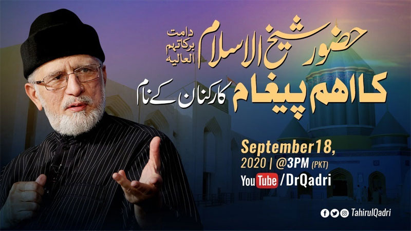 The special message of Shaykh-ul-Islam Dr Muhammad Tahir-ul-Qadri for the workers