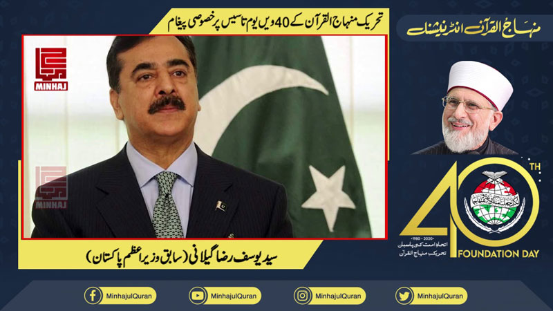 Message of Former Prime Minister of Pakistan Syed Yousuf Raza Gilani on 40th foundation day of MQI