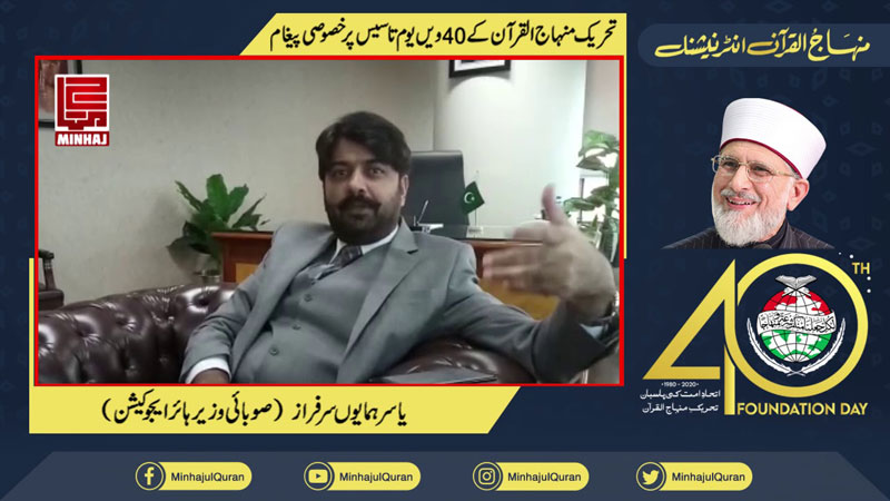 Message of Provincial Minister Raja Yassir Humayun on 40th foundation day of MQI
