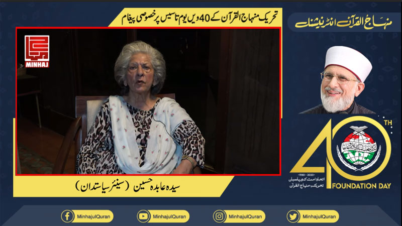 Message of Senior politician Syeda Abida Hussain on 40th foundation day of Minhaj-ul-Quran