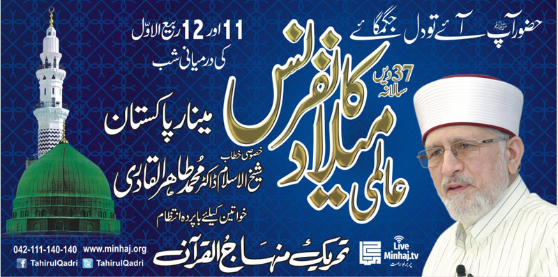 37th International Mawlid-un-Nabi ﷺ Conference of MQI to be held at Minar-e-Pakistan