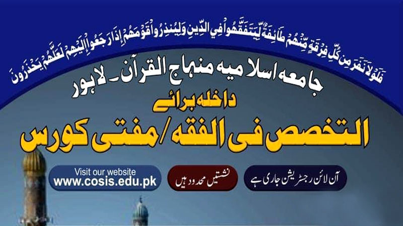 Jamia Islamia Minhaj-ul-Quran launches two-year Mufti Course (Specialization in Fiqh)