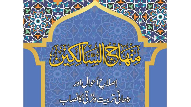 Dr Hussain Mohi-ud-Din Qadri's new book published
