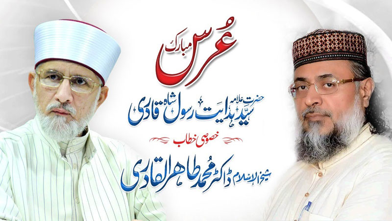 Urs Mubarak of Sayyid Hidayat Rasool Shah Qadri | Speech Shaykh-ul-Islam Dr Muhammad Tahir-ul-Qadri