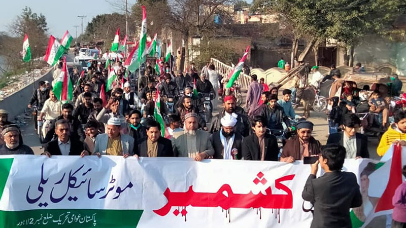 پاکستان عوامی تحریک لاہور کے زیراہتمام یکجہتی کشمیر ریلی