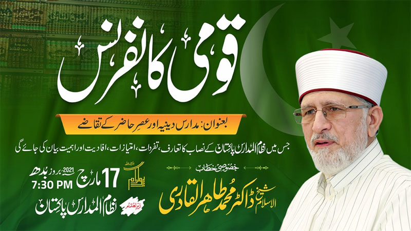 Shaykh-ul-Islam to address the national conference of religious scholars & Mashaykh tomorrow