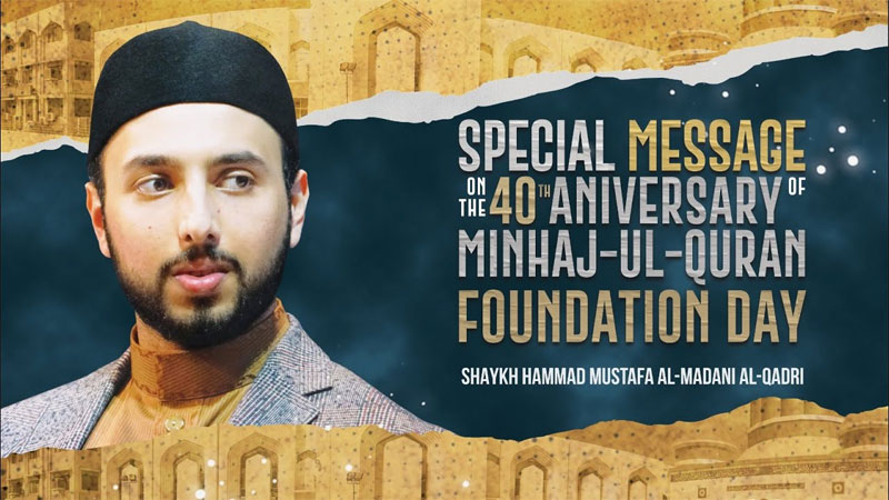 منہاج القرآن کے 40ویں یوم تاسیس پر شیخ حماد مصطفیٰ المدنی القادری کا خصوصی پیغام