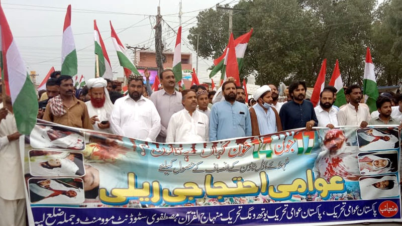 لیہ: پاکستان عوامی تحریک کا سانحہ ماڈل ٹاؤن کے انصاف کیلئے احتجاجی مظاہرہ