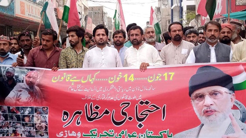 وہاڑی: پاکستان عوامی تحریک کا سانحہ ماڈل ٹاؤن کے انصاف کیلئے احتجاجی مظاہرہ