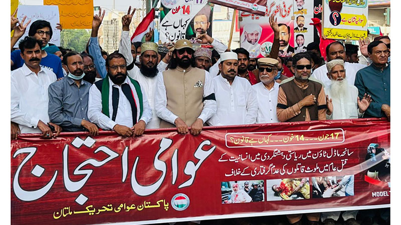 ملتان: پاکستان عوامی تحریک کا سانحہ ماڈل ٹاؤن کے انصاف کیلئے احتجاجی مظاہرہ