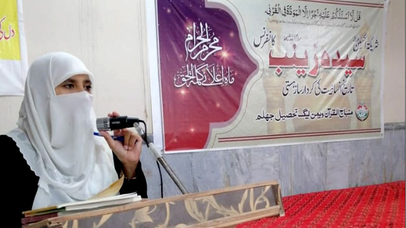 جہلم: منہاج القرآن ویمن لیگ کے زیراہتمام ’’سیدہ زینب سلام اللہ علیہا‘‘ کانفرنس