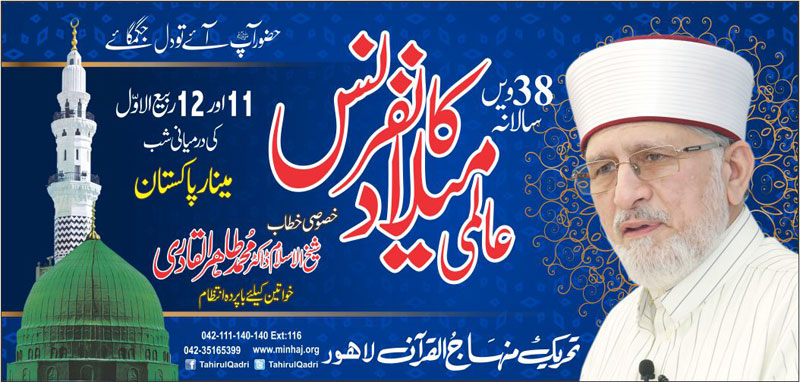 38th International Mawlid-un-Nabi ﷺ Conference to be held at Minar-e-Pakistan