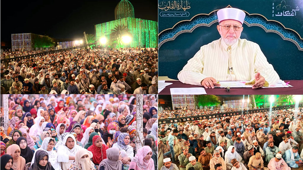 Itikaf City 2022: Shaykh-ul-Islam Dr Muhammad Tahir-ul-Qadri asks people to focus on the reform of their inner self