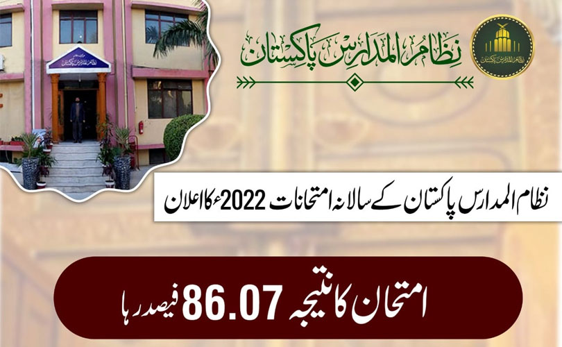 نظام المدارس پاکستان کے سالانہ امتحانات کا نتیجہ، 86 فیصد امیدوار کامیاب