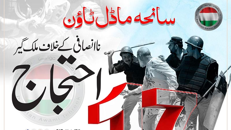 PAT to hold protests across the country on June 17, 2022