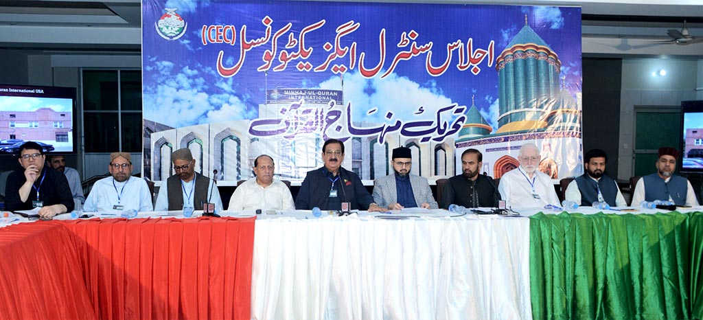 منہاج القرآن انٹرنیشنل کی سنٹرل ایگزیکٹو کونسل کا اجلاس