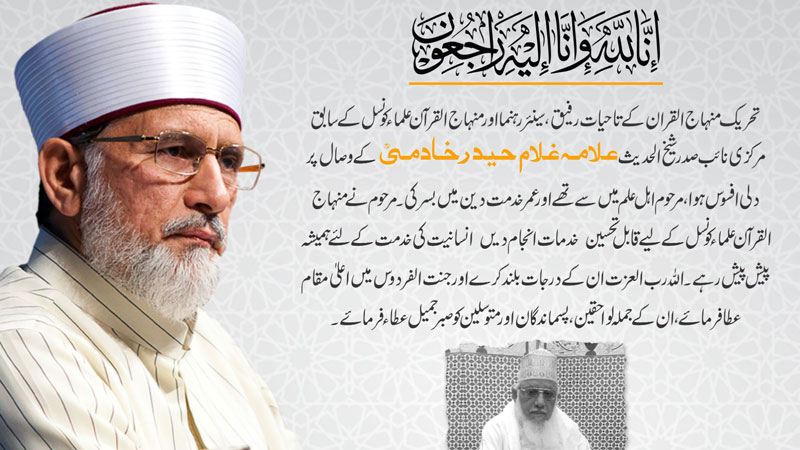 Shaykh-ul-Islam Dr Muhammad Tahir-ul-Qadri grieved over the passing of Allama Ghulam Haider Khadmi