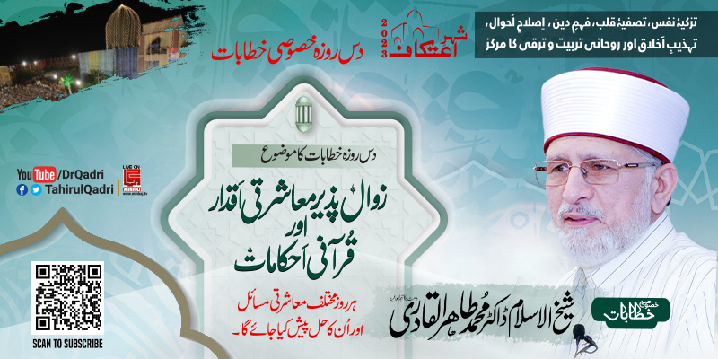 Itikaf City 2023: Shaykh-ul-Islam to speak on the topic of "Zawal-Pazir Muasharti Aqdar aur Qurani Ahkamaat"
