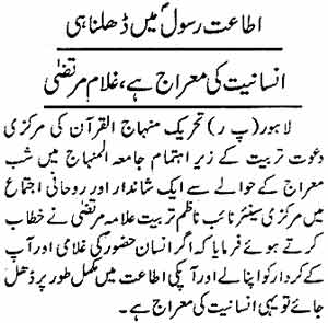 Minhaj-ul-Quran  Print Media CoverageDaily asas Page: 2
