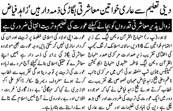 Minhaj-ul-Quran  Print Media CoverageDaily Musawat Page: 2