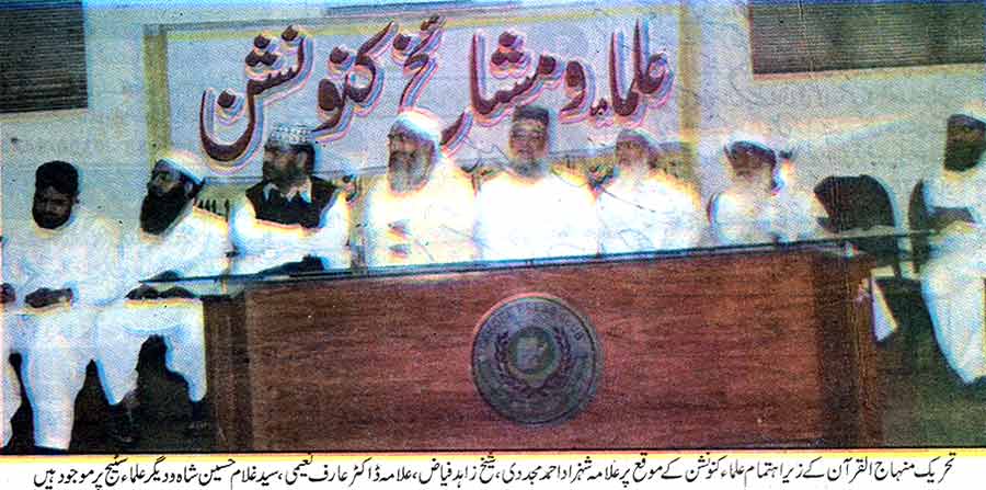 Minhaj-ul-Quran  Print Media CoverageDaily Sahafat Page: 5