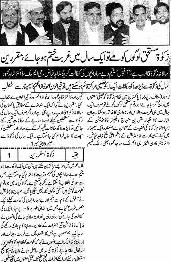 Minhaj-ul-Quran  Print Media CoverageDaily Awaz Page Last
