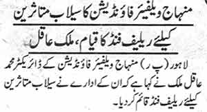Minhaj-ul-Quran  Print Media CoverageDaily Jang Page: 10