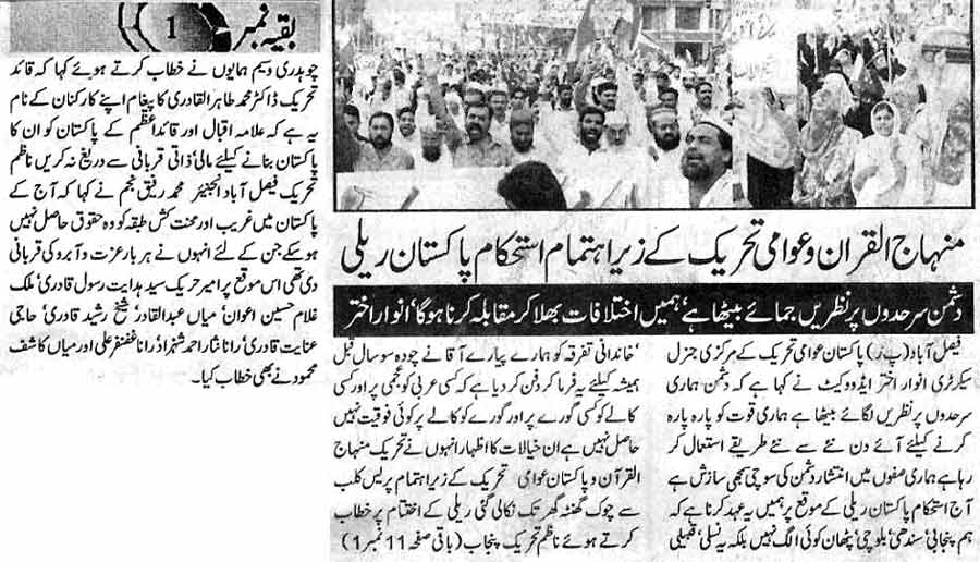 Minhaj-ul-Quran  Print Media CoverageDaily Express  (Faisalabad News)