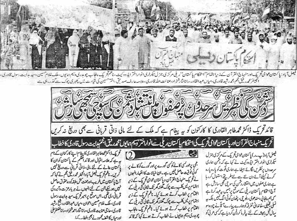 Minhaj-ul-Quran  Print Media CoverageDaily Millat  (Faisalabad News)