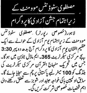 Minhaj-ul-Quran  Print Media CoverageDaily Nawa i Waqt Page: 14
