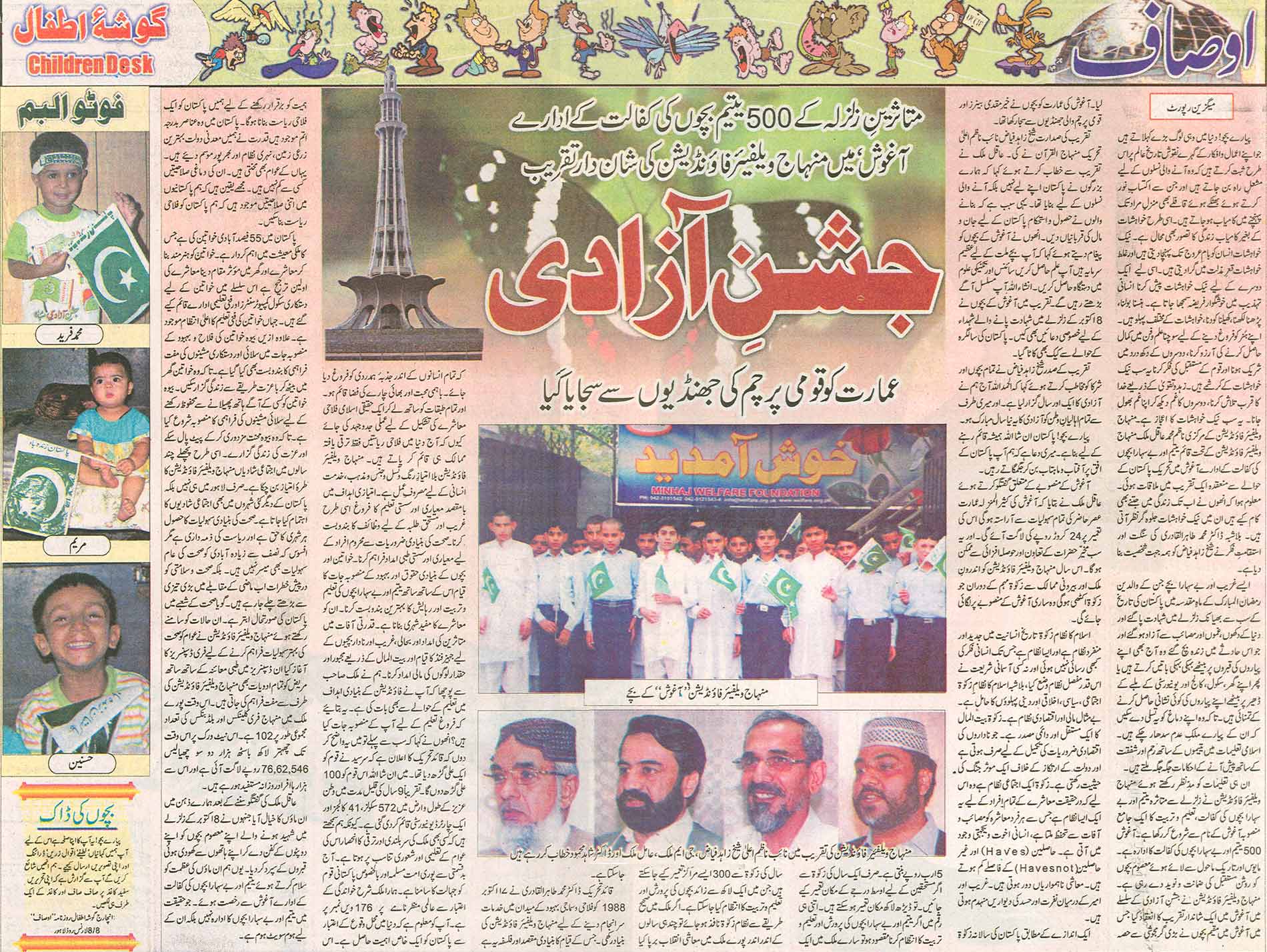 Minhaj-ul-Quran  Print Media CoverageDialy Ausaf