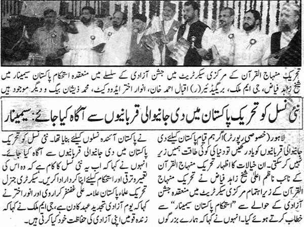 Minhaj-ul-Quran  Print Media CoverageDaily Nawa i Waqt Page: 15