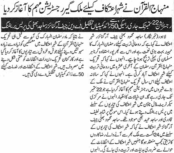 تحریک منہاج القرآن Minhaj-ul-Quran  Print Media Coverage پرنٹ میڈیا کوریج Daily Khabrain Page: 6