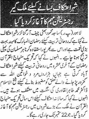 تحریک منہاج القرآن Minhaj-ul-Quran  Print Media Coverage پرنٹ میڈیا کوریج Daily Jinnah Page: 3