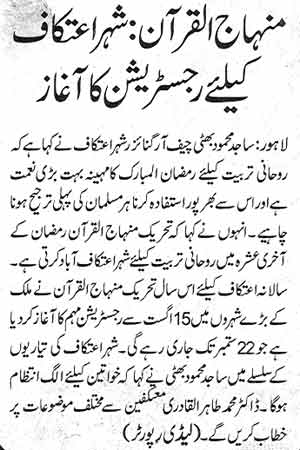 Minhaj-ul-Quran  Print Media CoverageDaily Aaj Kal Page: 2