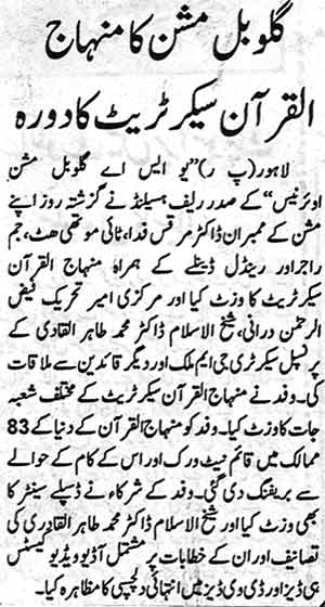 تحریک منہاج القرآن Minhaj-ul-Quran  Print Media Coverage پرنٹ میڈیا کوریج Daily Leader Page: 3