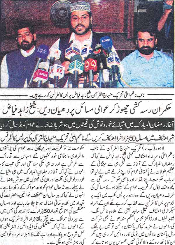 تحریک منہاج القرآن Minhaj-ul-Quran  Print Media Coverage پرنٹ میڈیا کوریج Daily Ausaf Page: 9