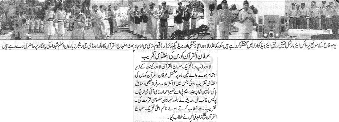 Minhaj-ul-Quran  Print Media CoverageDaily Jang Page: 5