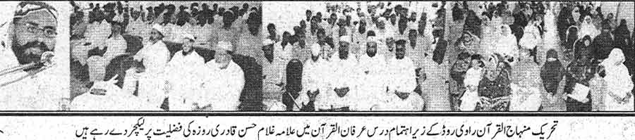Minhaj-ul-Quran  Print Media CoverageDaily Din Page : 3