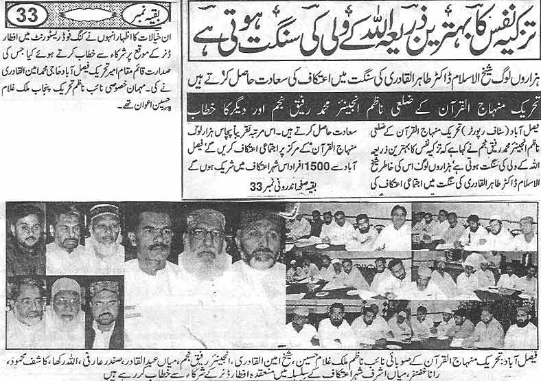 Minhaj-ul-Quran  Print Media CoverageDaily Pegham (Faisalabad)