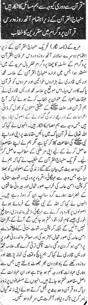 Minhaj-ul-Quran  Print Media CoverageDaily Nawa i Waqt Page: 10